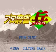 Image n° 1 - screenshots  : Pro Mahjong Tsuwamono